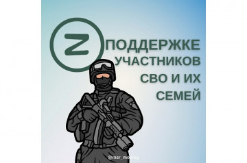 ДЛЯ УЧАСТНИКОВ СВО И ИХ СЕМЕЙ