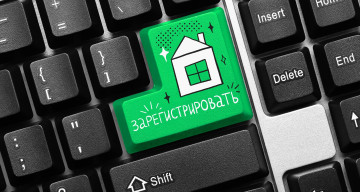 государственная регистрация права собственности на недвижимость