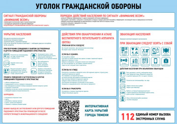 ГРАЖДАНСКАЯ ОБОРОНА